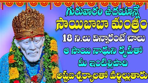 Sai Baba Suprabhatam Sri Saibaba Songs Telugu