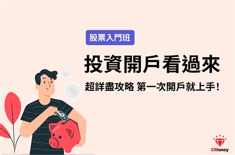 Money錢管家 2022新手證券開戶全攻略口袋證券開戶流程準備注意事項 完整教學