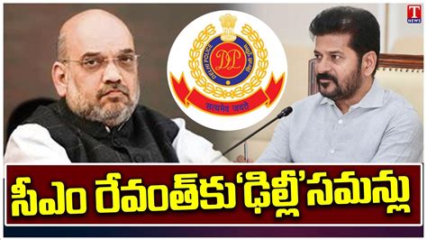 Amit Shah Fake Video Case Delhi Police Summons Telangana Cm Revanth