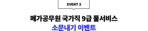 메가공무원 2024 국가직9급 시험 실시간 합격예측