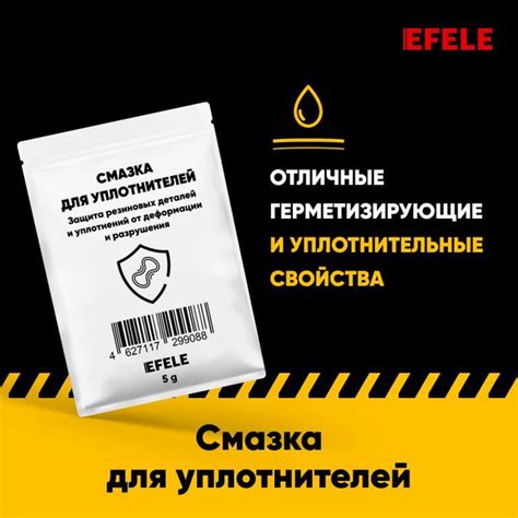 Смазка для уплотнителей EFELE - купить в интернет-магазине OZON по ...