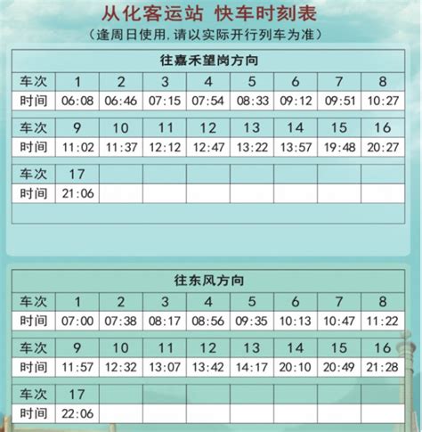 11月22日起广州地铁14号线快线时间表调整一览 广州本地宝