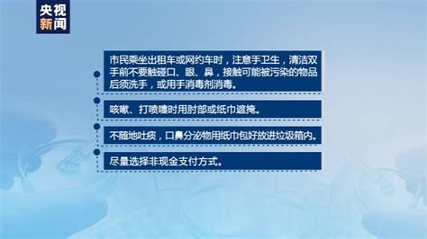 北京市疾控中心：发热乘客乘出租车网约车应戴口罩坐后排 国际在线