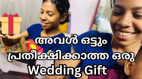 ഒട്ടും പ്രതീക്ഷിക്കാത്ത ഒരു Wedding T 🎁 അവൾക്ക് ഒരുപാട് സന്തോഷ൦ ആയി