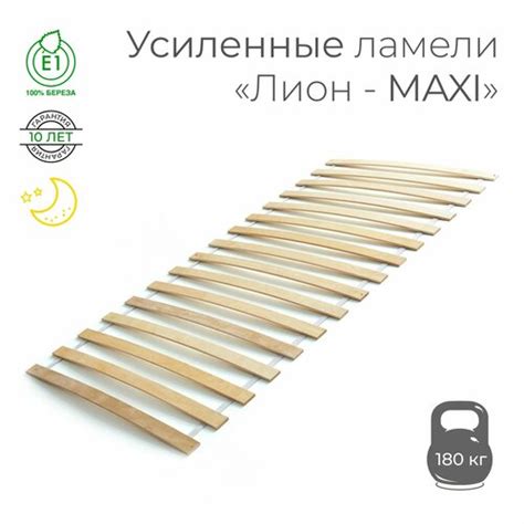 Усиленные ламели "Лион - MAXI", 80х200 см. (реечное дно для кровати ...