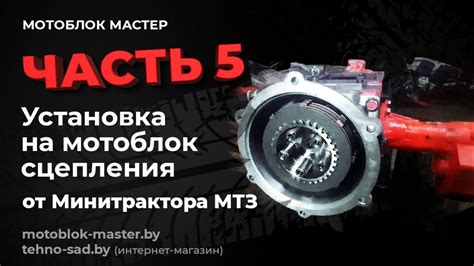 Установка на мотоблок МТЗ сцепления от мини-трактора МТЗ-132Н! - YouTube