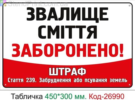 Пластиковая табличка "Свалка мусора запрещена, штраф" Код-24963