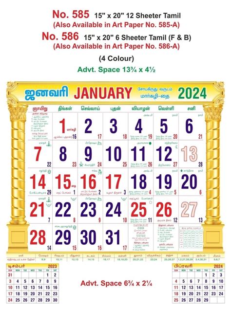 R586 A 15x20 6 Sheeter Tamil 100 GSM Art Paper Monthly Calendar