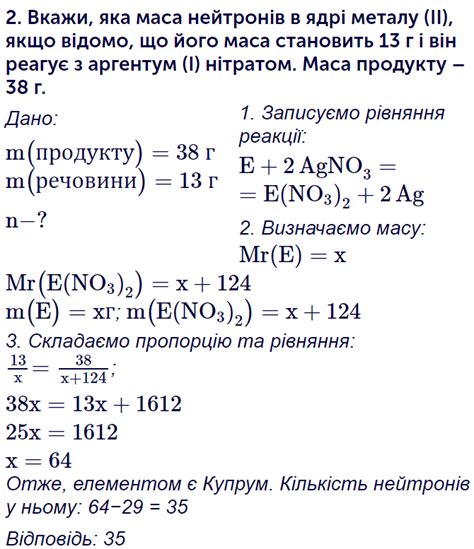 - Розв’язування задач за хімічними формулами. Частина 6