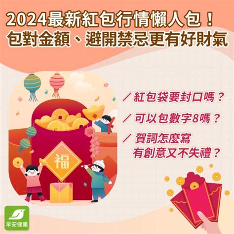 紅包行情金額2024：結婚婚禮喜宴and過年長輩父母紅包全攻略