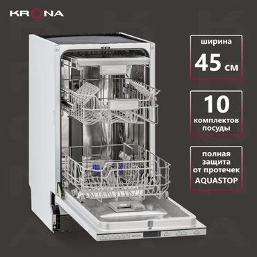 Купить Встраиваемая посудомоечная машина Krona LUMERA 45 BI - цена ...