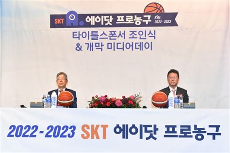 프로농구 2022 2023시즌 타이틀스폰서는 Sk텔레콤