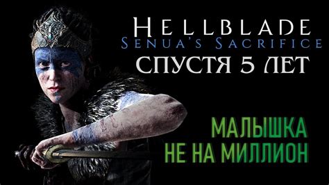 Как играется Hellblade Senuas Sacrifice СПУСТЯ 5 ЛЕТ Youtube