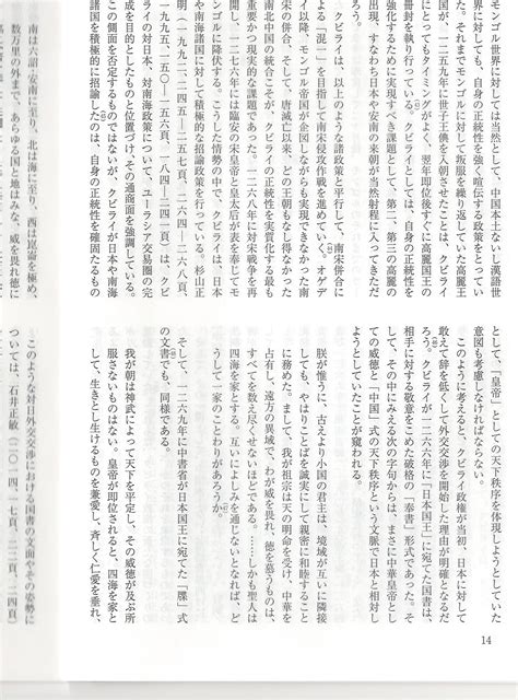 Table 9 - モンゴル帝国の定住民地域に対する拡大と統治：転機とその背景 The Turning Point of