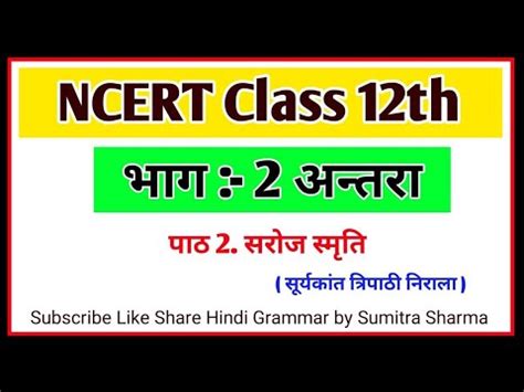 Ncert Class Th Hindi Ncert Class Th Antra Ch Saroj Smriti