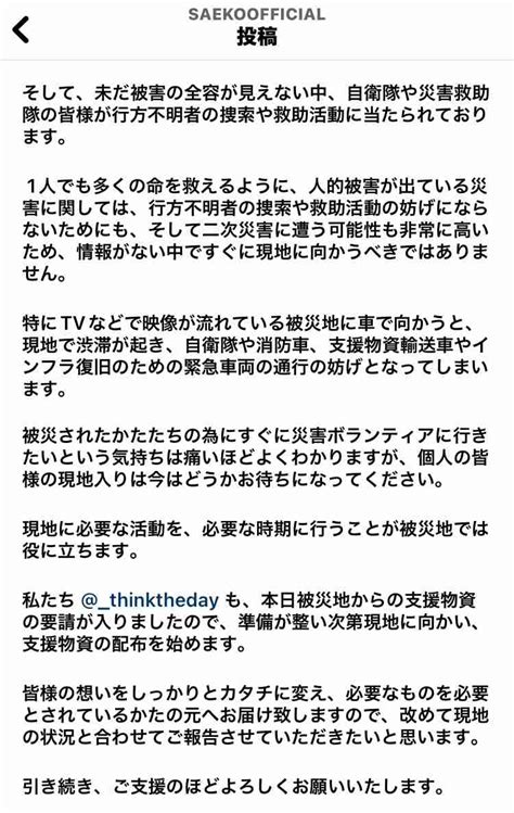 紗栄子が石川入り、直接支援物資届けた「言葉を失う景色が」 個人での被災地入りは自粛呼びかけ【think The Day】 ガールズ