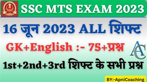 Ssc Mts June All Shift Question Ssc Mts Exam Analysis