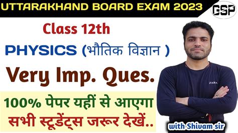 Uttarakhand Board Physics Exam Class Very Imp Questions Uk