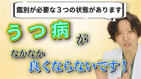 【うつ病】難治性のうつ病について うつ 精神科医のお悩み相談クリニック 精神科医 難治性うつ病 うつ病 統合失調症