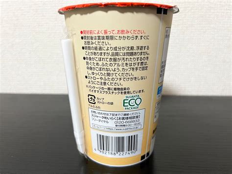 コンビニで買える！コメダ フルーツミックススムージー飲んでみた！