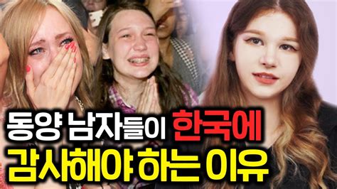 한국 남자를 경험한 외국여자는 절대 돌아가지 못하는 이유 Youtube