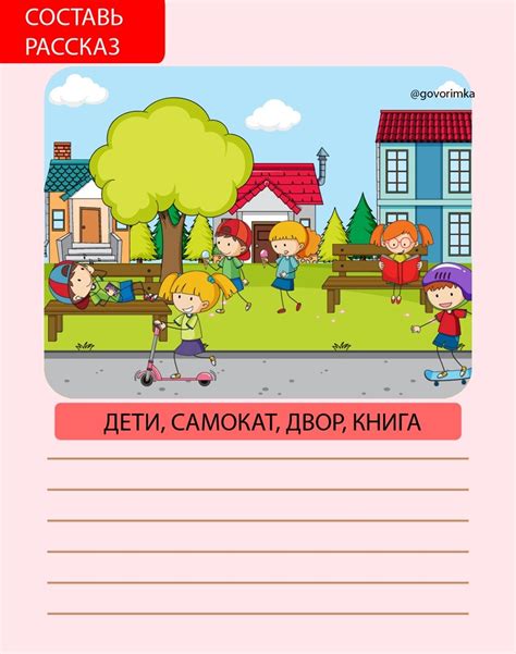 Задание для печати Составь рассказ по картинке купить