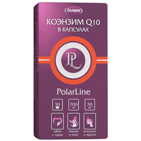 Коэнзим Q10 PolarLine витамины для энергии и бодрости для кожи для