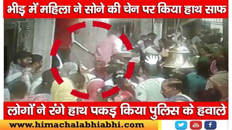 Chain Snatching Baba Balak Nath Temple Crime Youtube