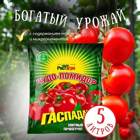 Грунт "Гаспадар" для рассады томатов, баклажанов, сладкого перца, 5 ...