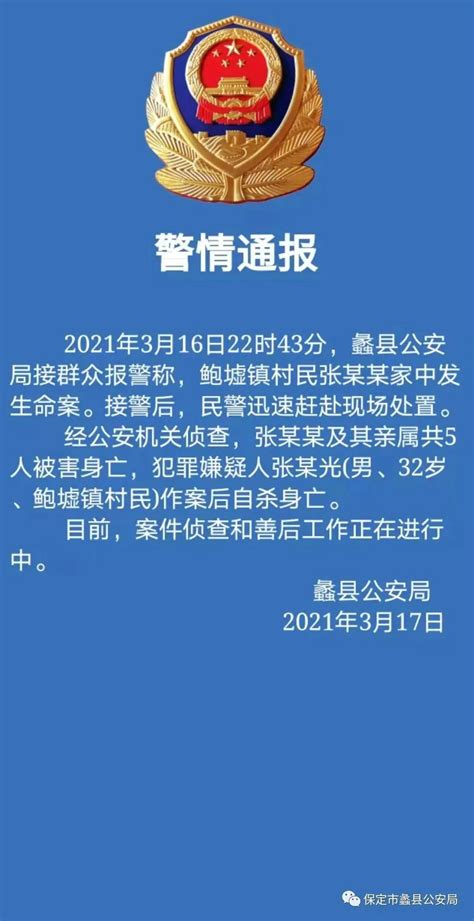 蠡县公安局警情通报 澎湃号·政务 澎湃新闻 The Paper