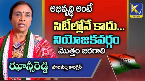 అభివృద్ధి అంటే సిటీల్లోనే కాదు నియోజకవర్గం మొత్తం జరగాలి