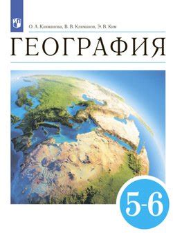 "География. 5-6 классы. Землеведение" скачать fb2, rtf, epub, pdf, txt ...