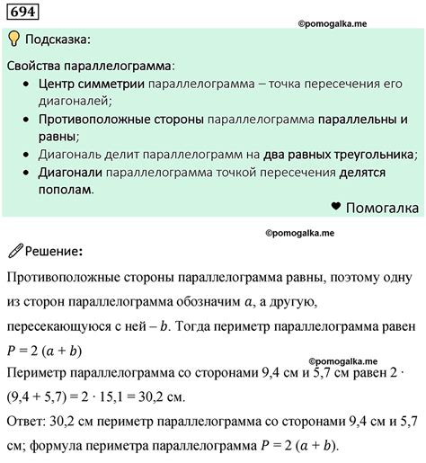 Номер 694 - ГДЗ по математике 6 класс Бунимович, Кузнецова, Минаева учебник