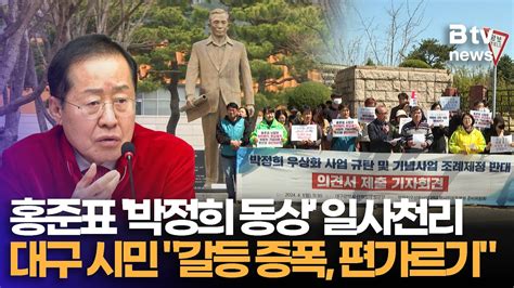 일사천리로 진행되는 ‘박정희 동상 건립 대구 시민들 반대 운동 본격화 Youtube