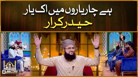 Haider E Karrar New Manqabat Maula Ali Hafiz Tahir Qadri Hafiz