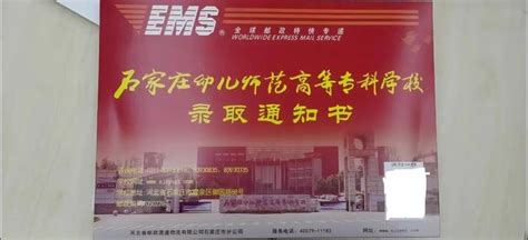 石家庄幼儿师范高等专科学校2022年单招录取通知书 知乎