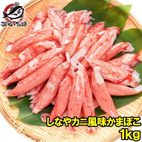 カニカマ かにかま カニ風味かまぼこ 業務用 1kg 高級カニカマ しなやかにサラダ かにサラダ カニサラダ シーフードサラダ かまぼこ