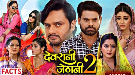 New Bhojpuri Movie Devrani Jethani 2 Anjana Sanchita Gaurav Dev