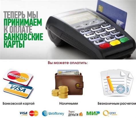 Принимаем оплату банковскими картами: Принимаем к оплате нал ...