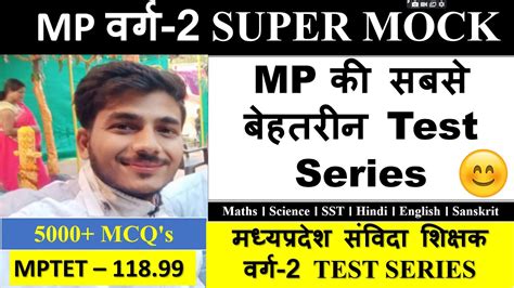 MP वरग 2 क सबस बहतरन Test Series 20 FLTs 5000 MCQ s Varg