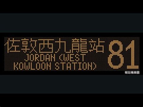 KMB 81 Wo Che To Jordan West Kowloon Station ATENU396 TD144 YouTube