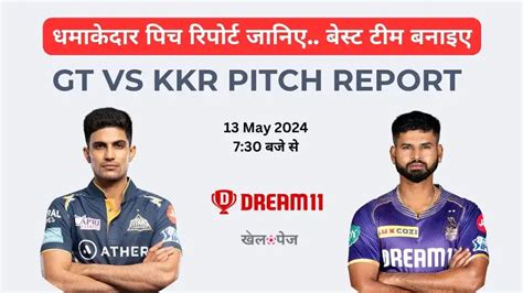 Gt Vs Kkr Pitch Report गुजरात वर्सेस केकेआर पिच रिपोर्ट 2024 जानिए