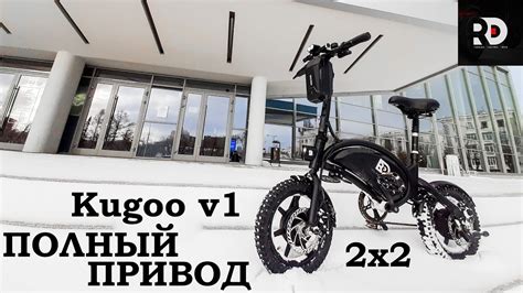 Kugoo V1 полноприводный электровелосипед. 2 АКБ. Зимняя резина. - YouTube