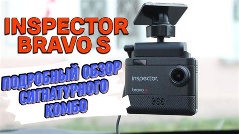 INSPECTOR BRAVO S / ИНСПЕКТОР БРАВО С / ПОДРОБНЫЙ ОБЗОР - YouTube