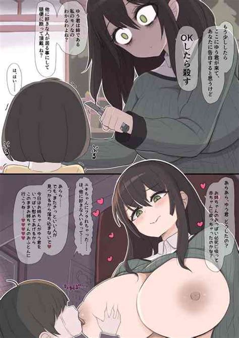 Yabai Onee Chan Nhentai Hentai Doujinshi And Manga