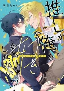 Oshi Ga Ore Wo Suki Kamoshirenai Kono Sex Wa Souteigai Manga Myanimelist Net