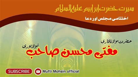 Seerat Hazrat Ibrahim as سیرت حضرت ابراہیم علیہ السلام Mufti