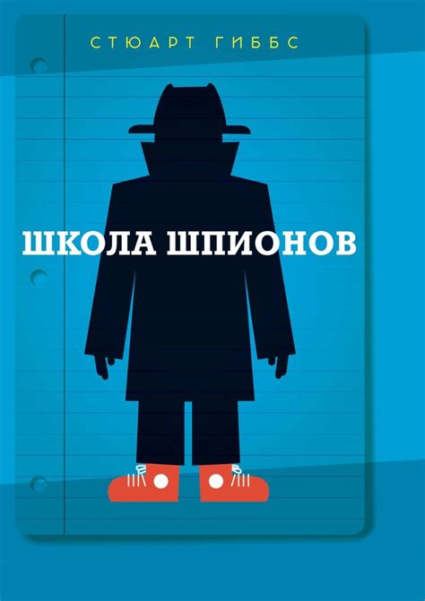 Школа шпионов | Карьера Пресс
