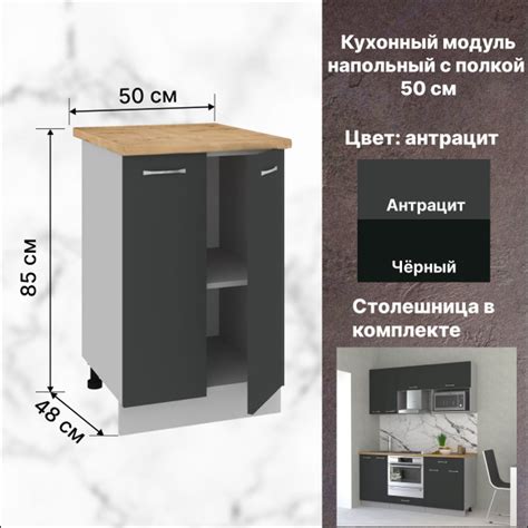 Кухонный модуль напольный 50х48х85 см, Шкаф кухонный напольный - купить ...