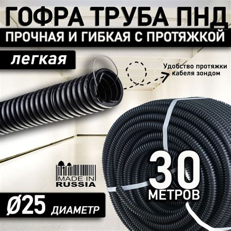 Труба гофрированная ПНД 25 мм гибкая легкая с зондом легкая 30 метров с ...